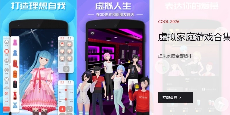 虚拟家庭游戏合集