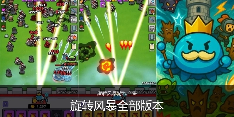旋转风暴全部版本