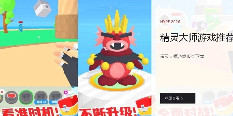 精灵大师游戏推荐