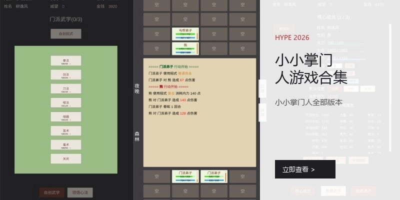 小小掌门人游戏合集