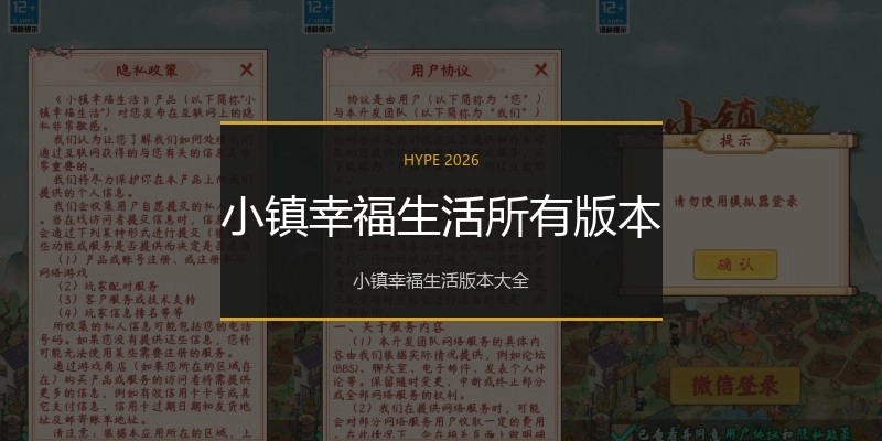 小镇幸福生活所有版本