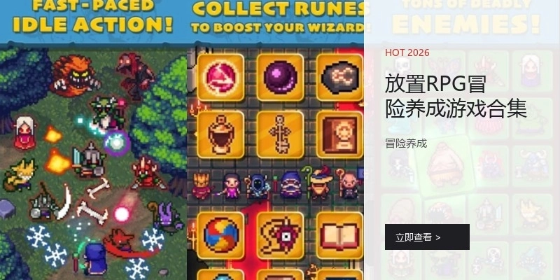 放置RPG冒险养成游戏合集