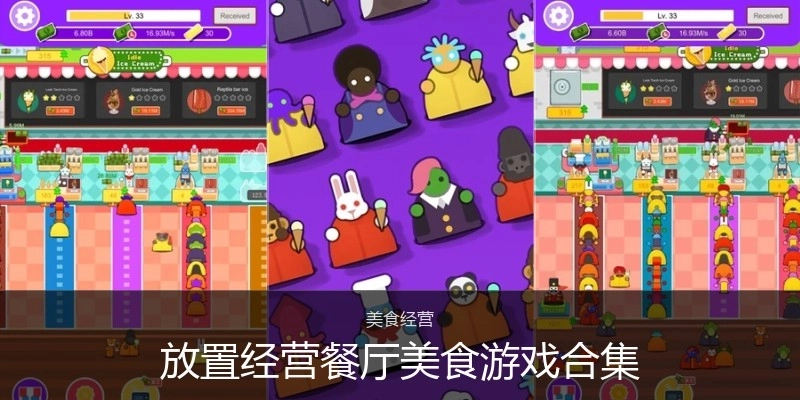 放置经营餐厅美食游戏合集