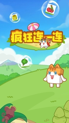 疯狂连一连赚钱游戏1