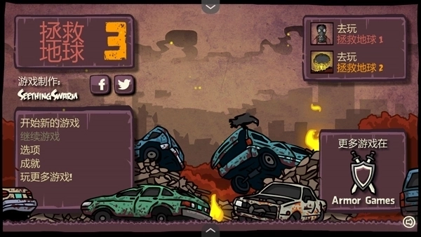 末日地球反击战31