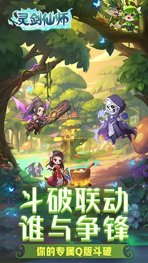 灵剑仙师免费充值版1