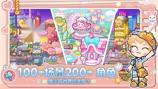 兔小萌世界免费版2