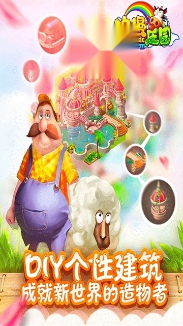 浪漫庄园中文版4