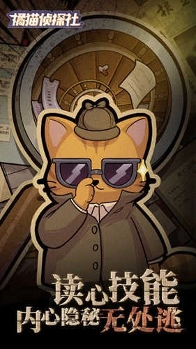 橘猫侦探社正版4