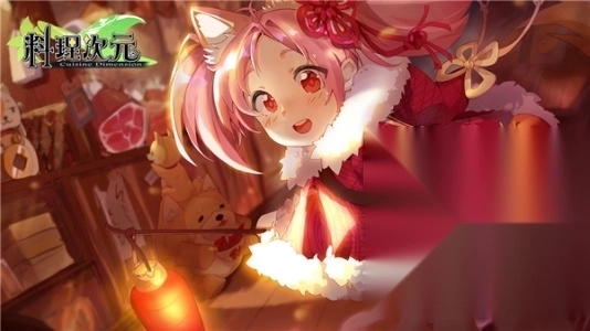 料理次元最新版4