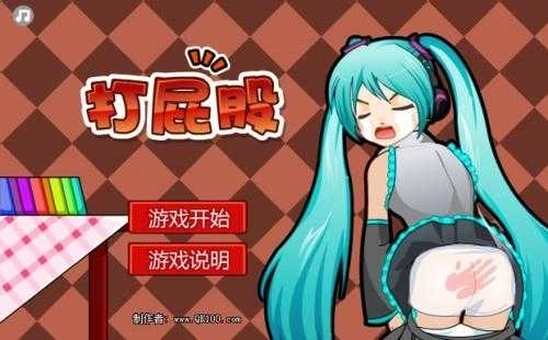 打屁股2升级版2