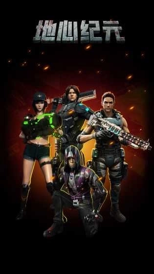 地心纪元安卓版3