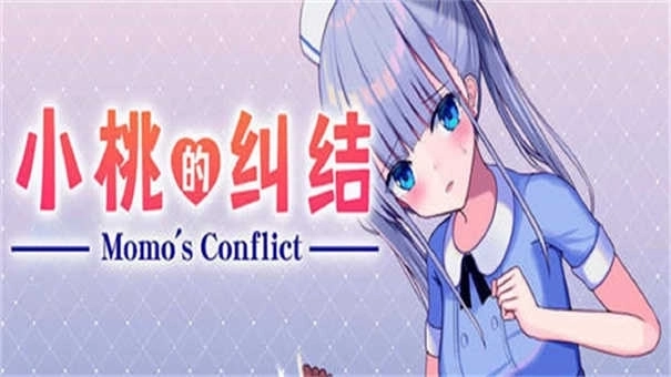 小桃的纠结安卓直装3