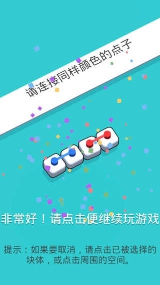 连接游戏2