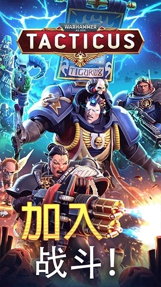 战锤40K战术国际服2