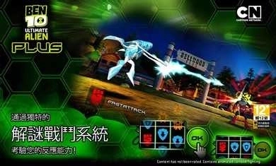 Ben10终极英雄3