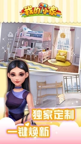我的小家最新版5
