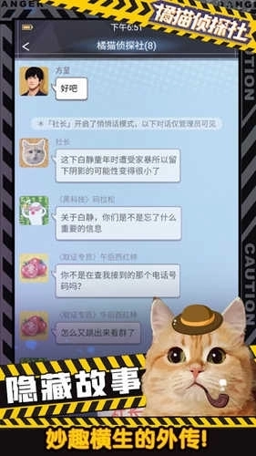 橘猫侦探社正版2