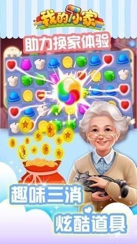 我的小家最新版3
