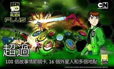 Ben10终极英雄2