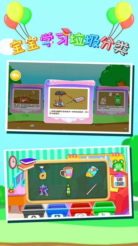 宝宝学习垃圾分类2
