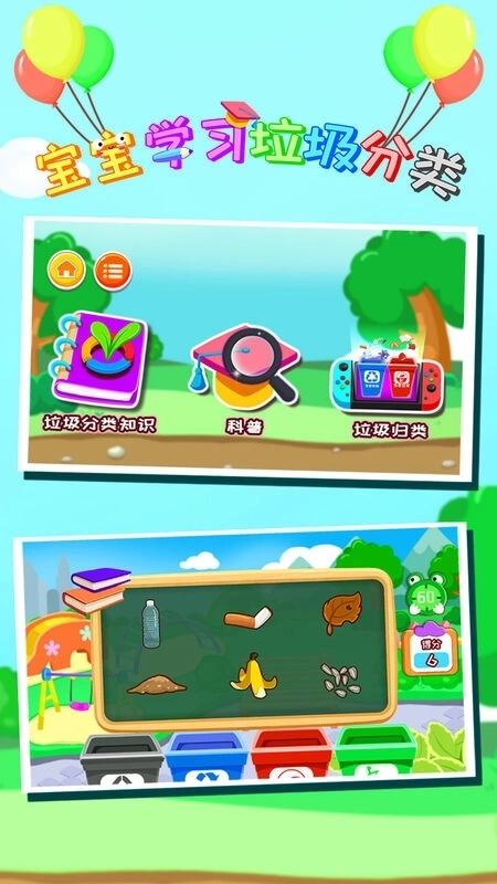 宝宝学习垃圾分类3