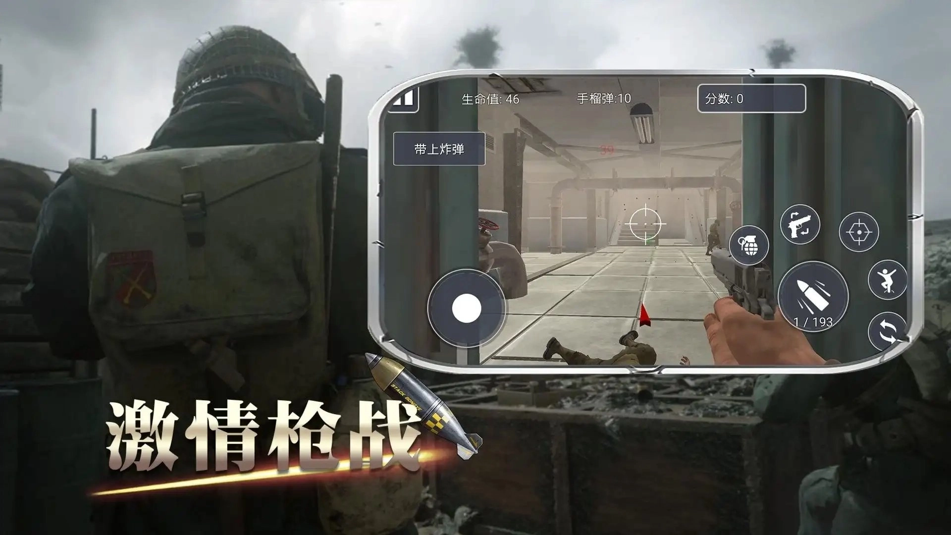 战地精英3D截图2