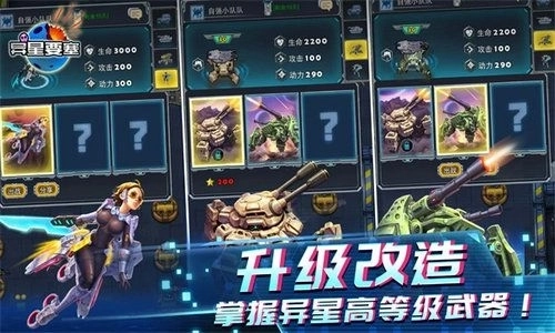 异星要塞最新版3