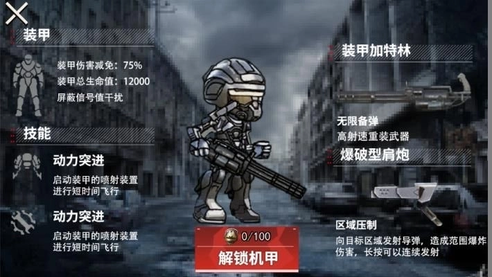 修勾动力机甲逃生3