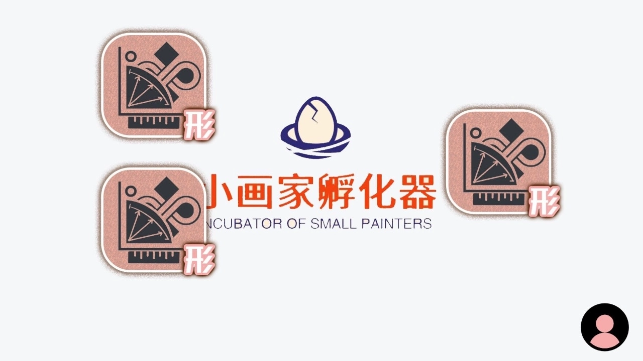 小画家孵化器3