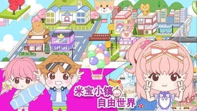 米宝小镇自由世界4