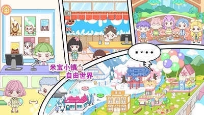 米宝小镇自由世界3