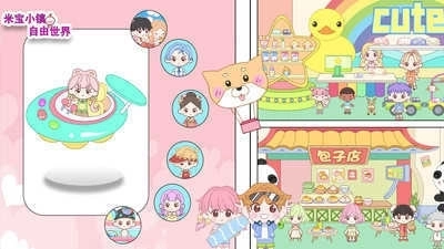 米宝小镇自由世界5