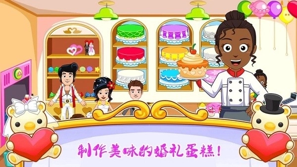 迷你城镇婚礼派对游戏截图1