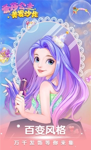 爱莎公主美发沙龙3