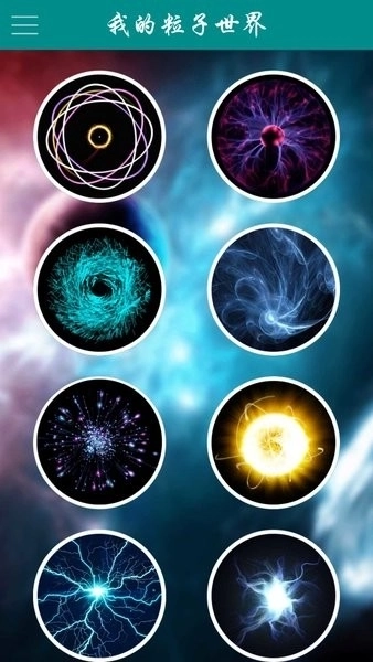 我的粒子世界游戏1