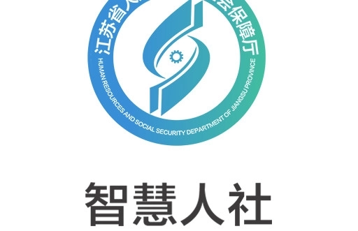 智慧人社
