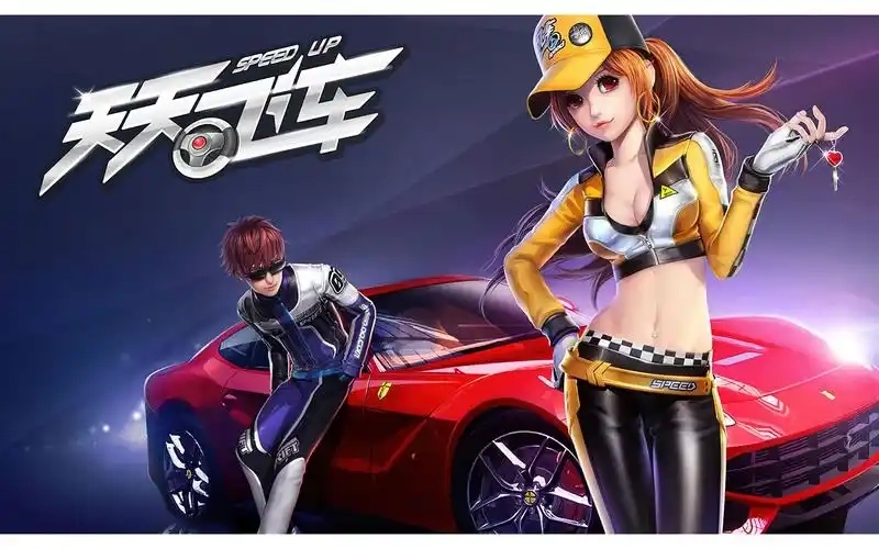 天天飞车版本大全-天天飞车怀旧版/单机版/正版下载