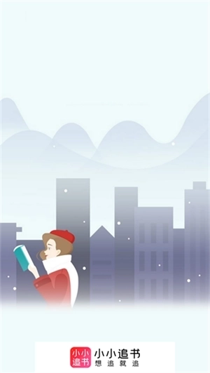 小小追书1