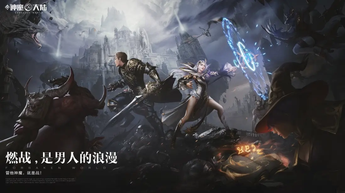 新神魔大陆手游下载-新神魔大陆官网版/安卓版/折扣版-新神魔大陆游戏大全