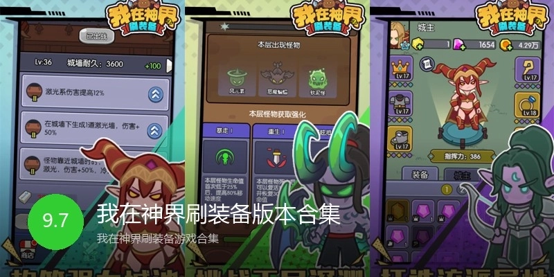 我在神界刷装备版本合集