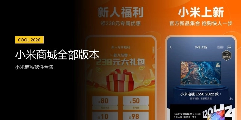 小米商城全部版本