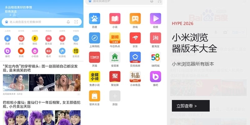 小米浏览器版本大全