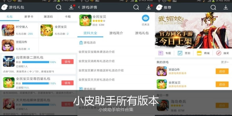 小皮助手所有版本