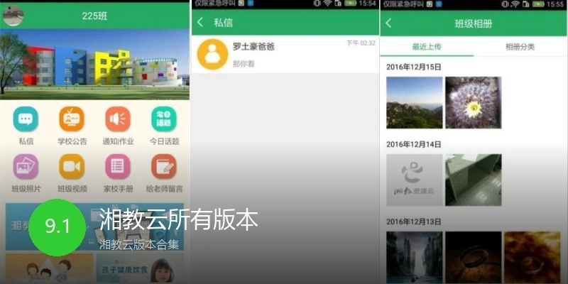 湘教云所有版本