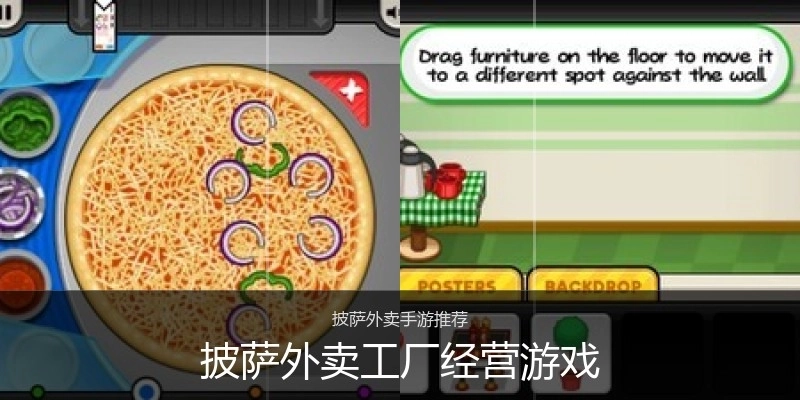 披萨外卖工厂经营游戏