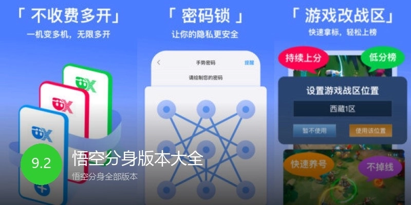 悟空分身版本大全