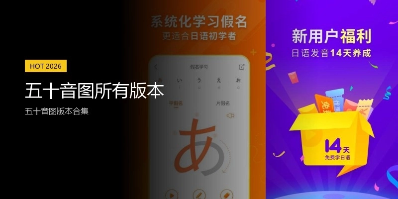 五十音图所有版本