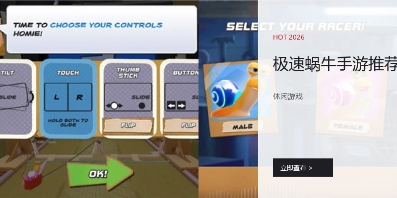 极速蜗牛手游推荐