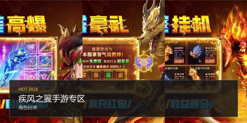 疾风之翼手游专区